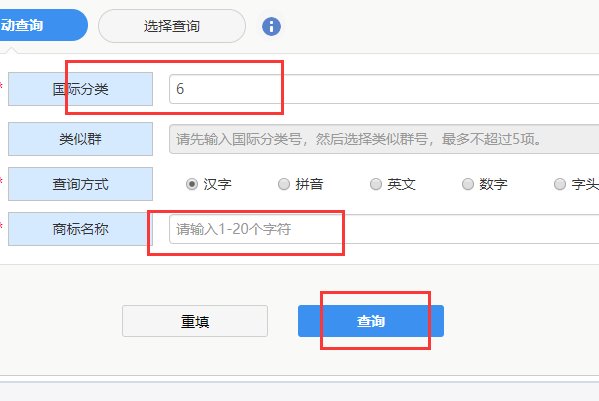 在中国商标网“http://sbj.saic.gov.cn/ ”查询商标怎么进入?
