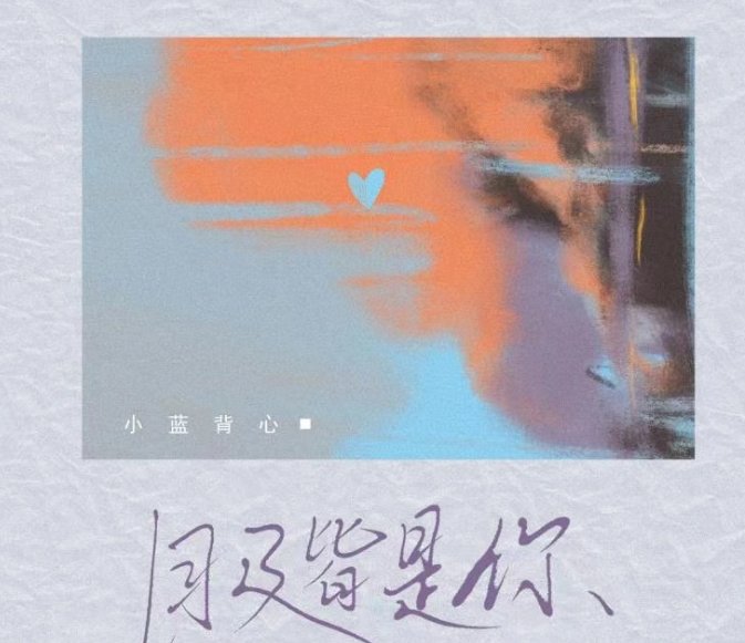 目及皆是你什么意思?