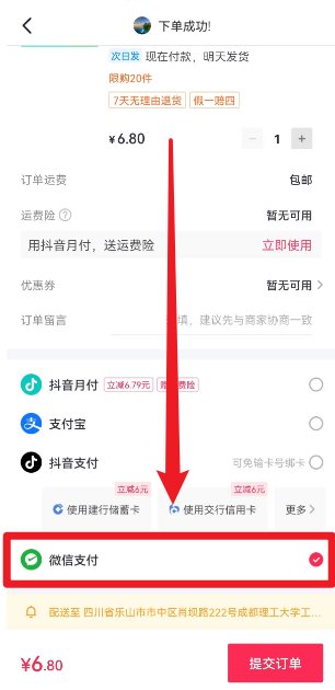 抖音为什么不能用微信支付？