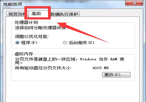 电脑虚拟内存怎么设置？
