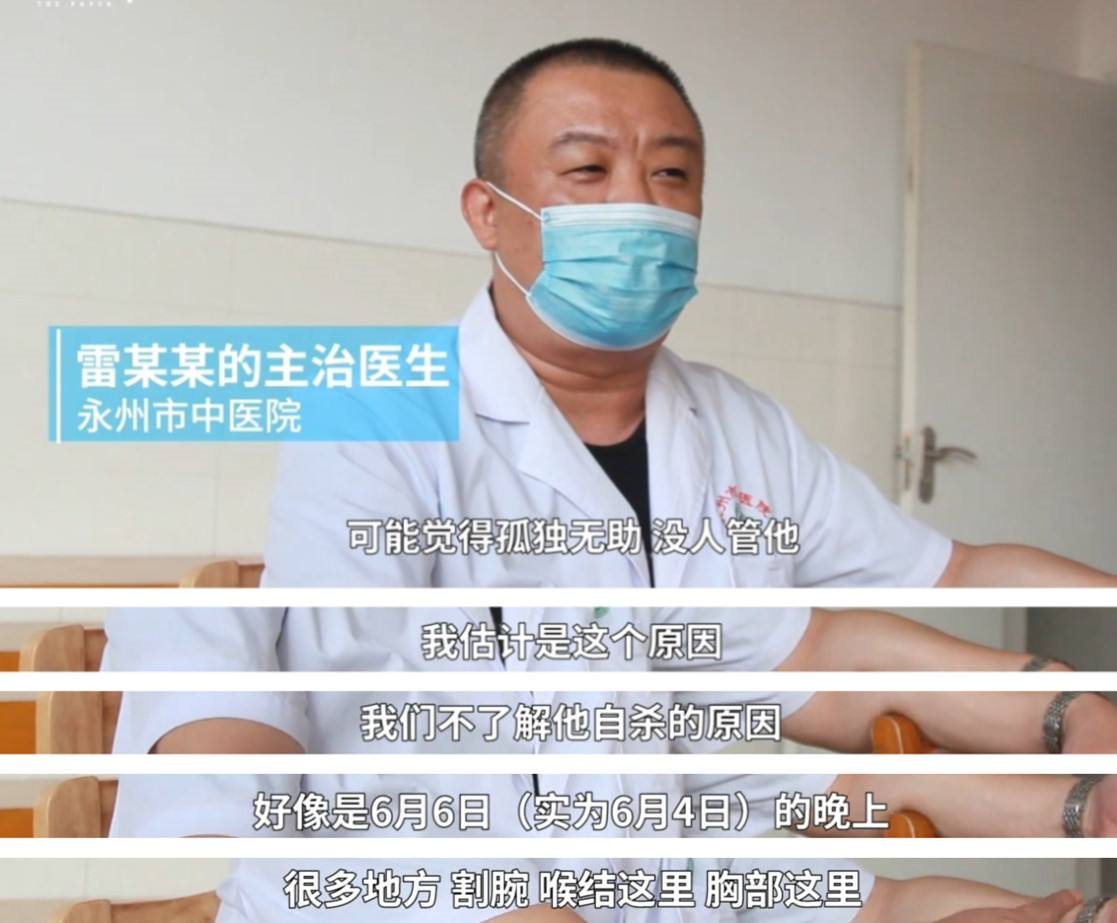永州被踹伤猥亵男主治医生回应,他为何要自残?