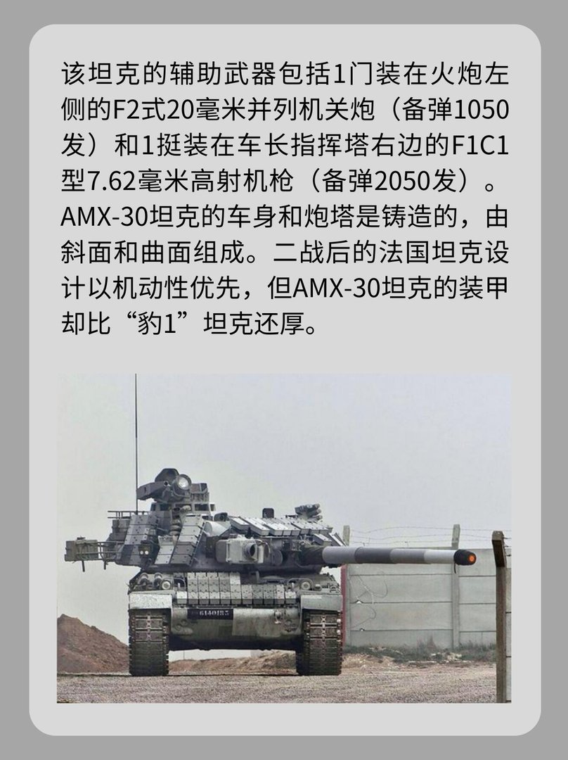 法国AMX-30主战战车