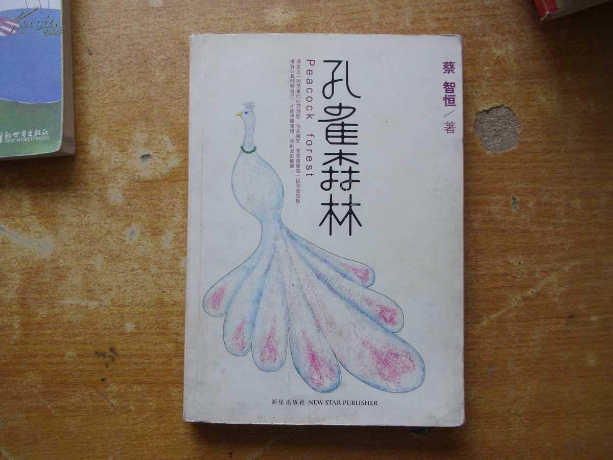 孔雀森林的内容简介