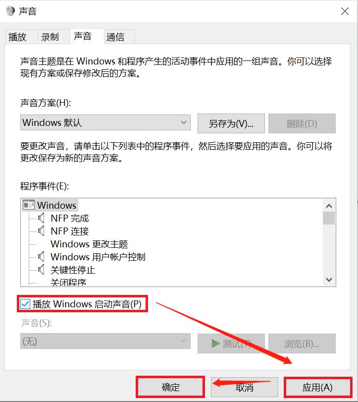 Win10开机音乐怎么设置