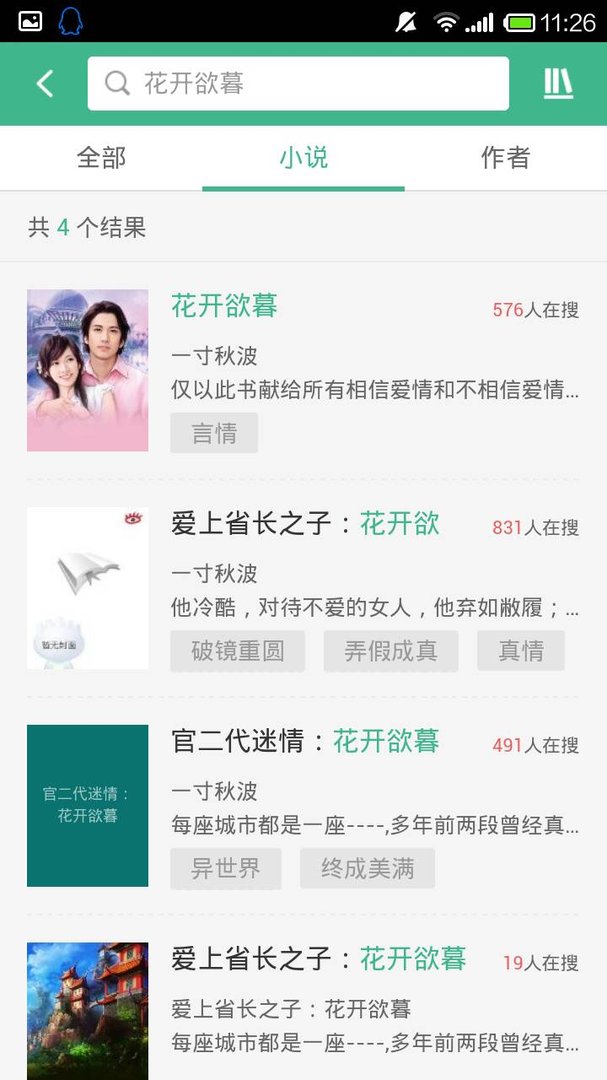 谁有小说《花开欲暮》全本，包括VIP部分，跪求！！！