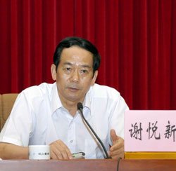 谢悦新的任免