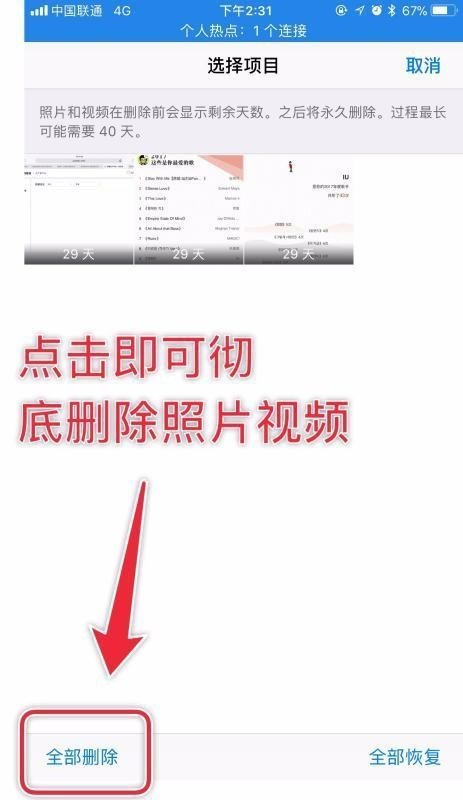 如何彻底删除照片和视频呢?