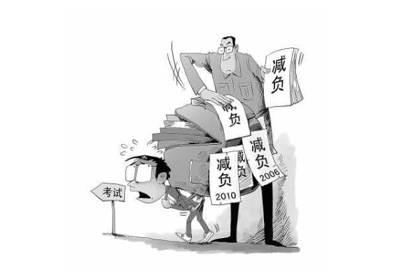 负担拼音