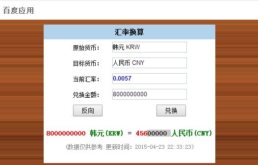 80万和80亿韩元分别等于多少人民币?