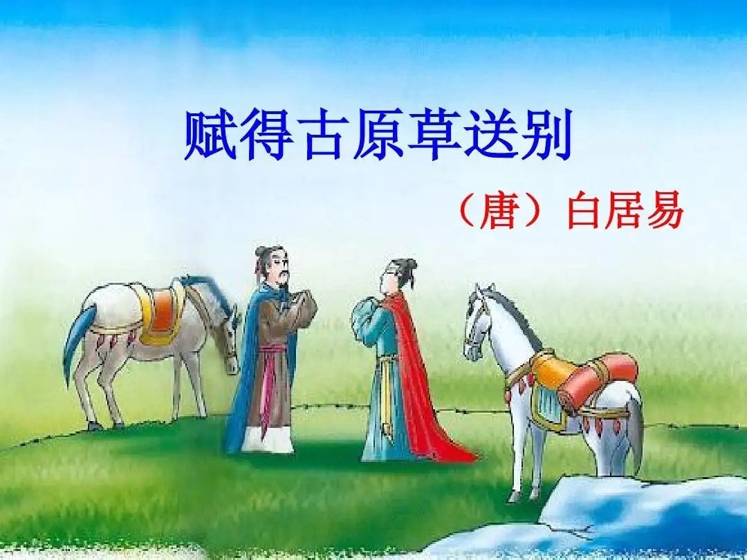 晴翠接荒城又送王孙去这是什么诗