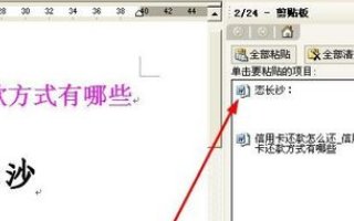 word剪切板在哪里?