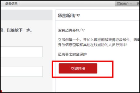 mcafee怎么激活