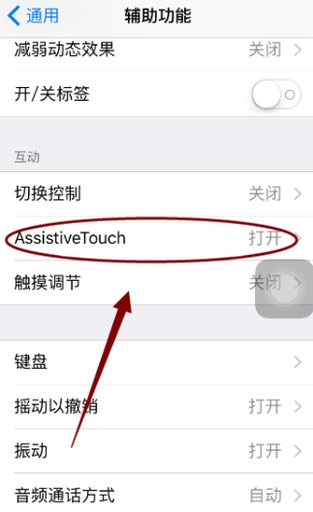 苹果手机home键怎么替代?该怎样设置?
