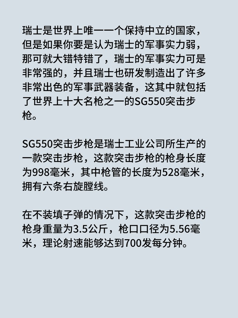 世界十大名枪之一—SG550突击步枪