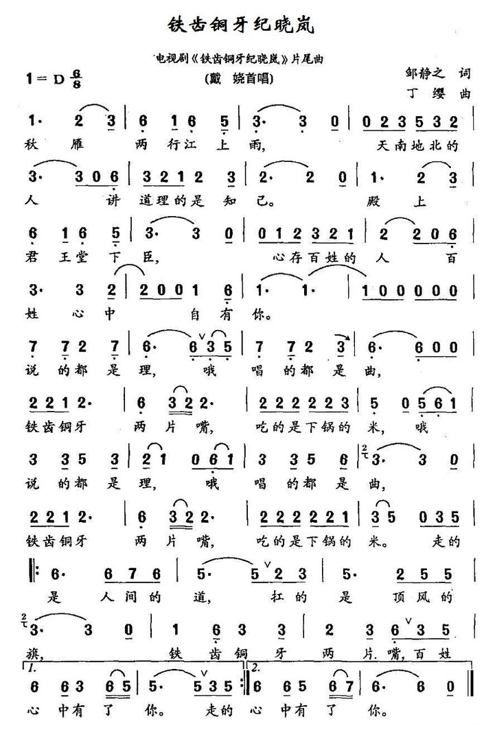 铁齿铜牙纪晓岚片尾曲叫什么？