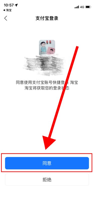 淘宝可以用支付宝登录吗