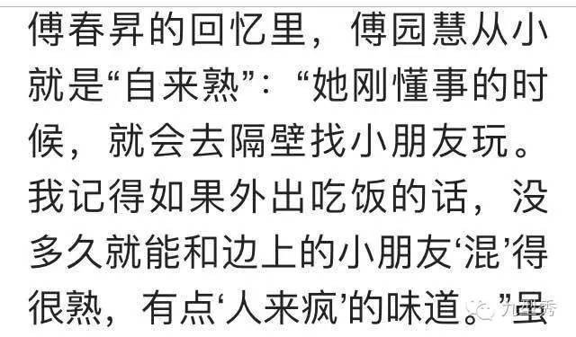 为啥称付园慧为付爷?