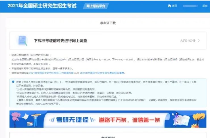 研招网的准考证怎么打印？