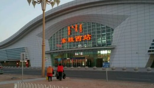 东胜西站在哪里?