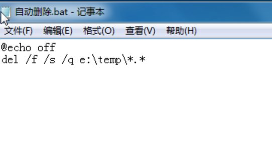 如何使用bat文件进行定时关机、重启电脑？