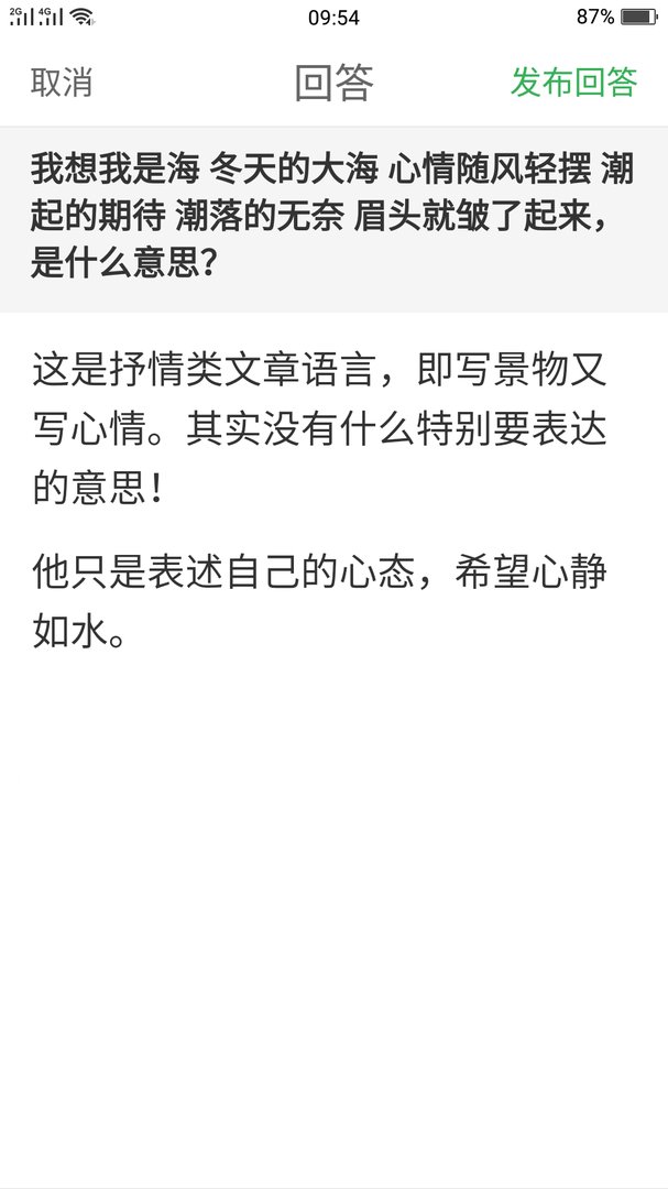 我想我是海 冬天的大海 心情随风轻摆 潮起的期待 潮落的无奈 眉头就皱了起来，是什么意思？