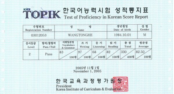 韩国语能力考试分为几个等级？