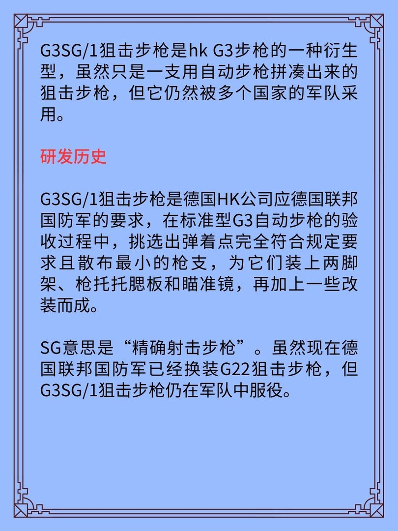 德国G3SG/1狙击步枪