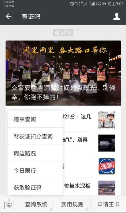 网上如何查询驾驶证扣分情况？