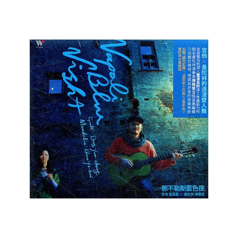 那不勒斯蓝色夜的专辑曲目