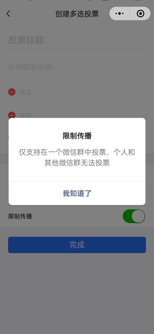 微信群投票怎么发起