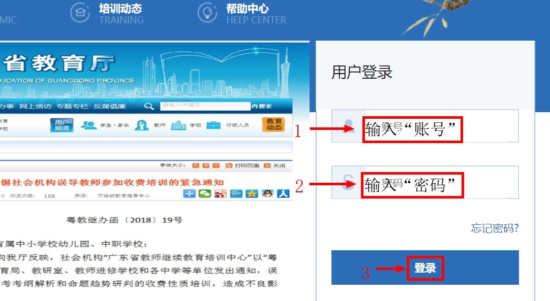 广东省中小学教师继续教育信息管理平台网址是什么