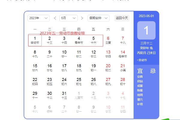 2023年放假安排时间表