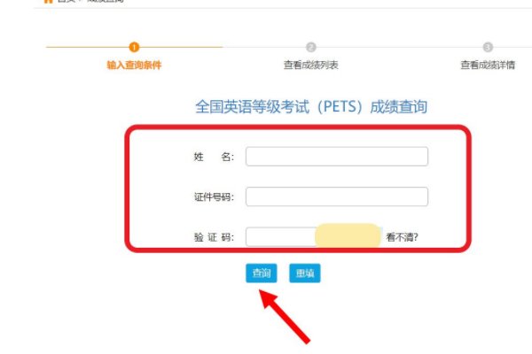 英语二级成绩怎么查询