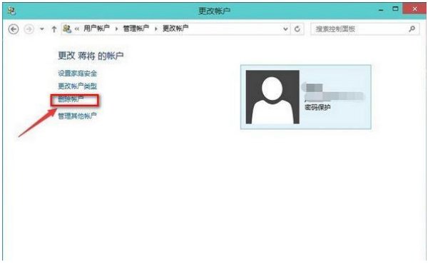 如何删除用户账户
