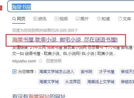 如何进入海棠书屋官网呢？