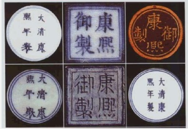 康熙年间雕刻中康熙御制四字的写法