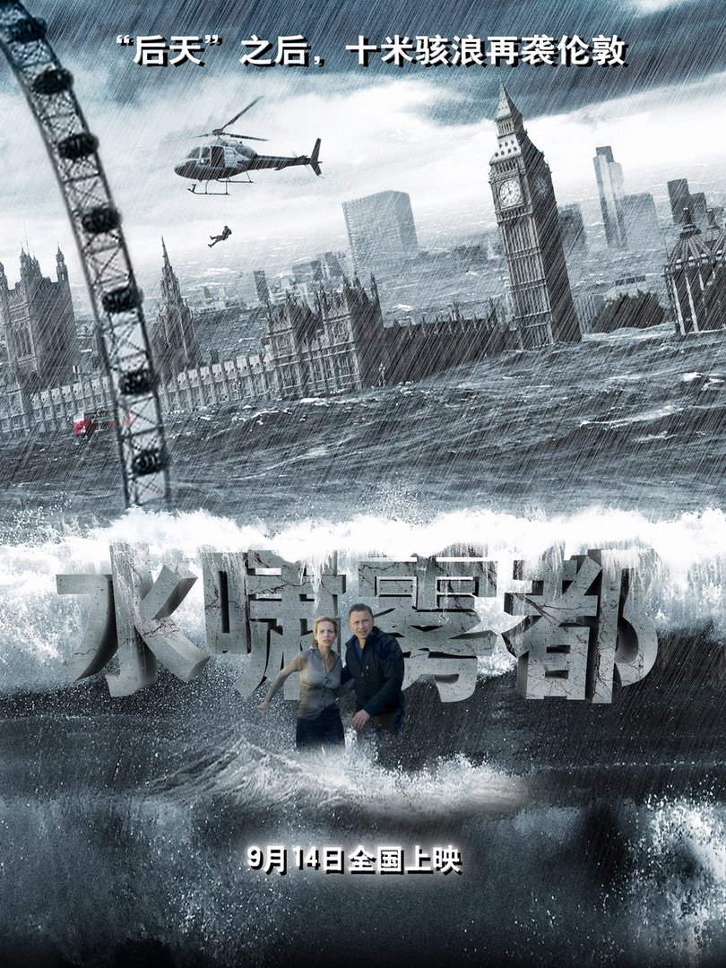 水啸雾都的介绍