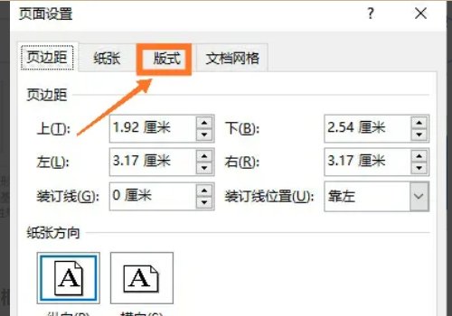 如何在word中插入页码？