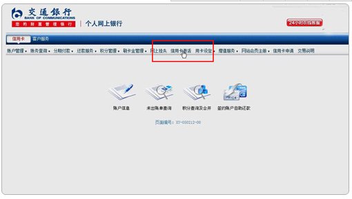 交通银行信用卡激活网站