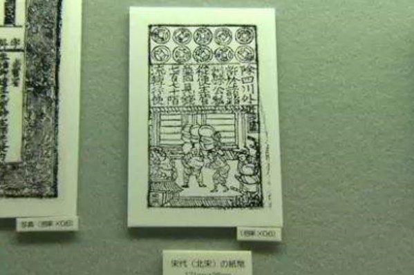 我国最先出现的纸币是什么？在什么时候？