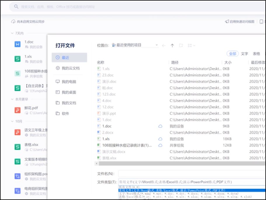 et文件怎么打开，怎么转换成word格式？
