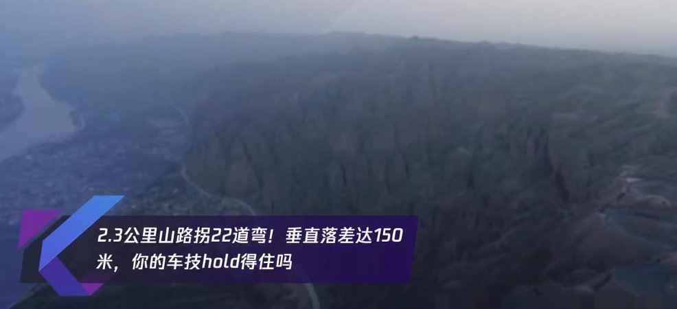 2.3公里山路拐22道弯，这条路因何闻名？
