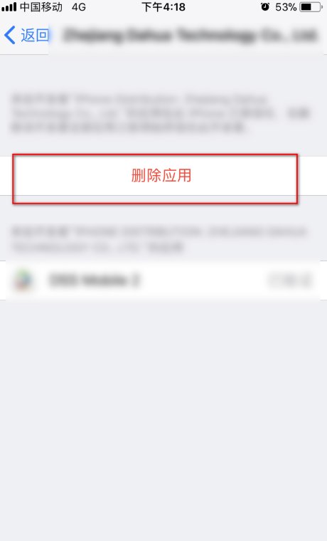 苹果手机游戏 为受信任的开发者 无法验证怎么回事