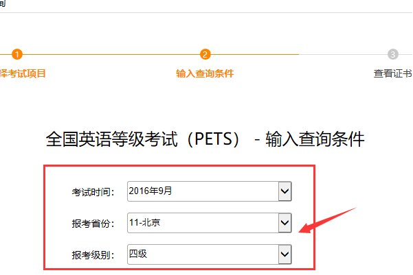 英语四级证书编号在哪儿查询?