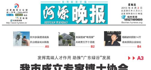 信息新报和河源晚报是一样吗