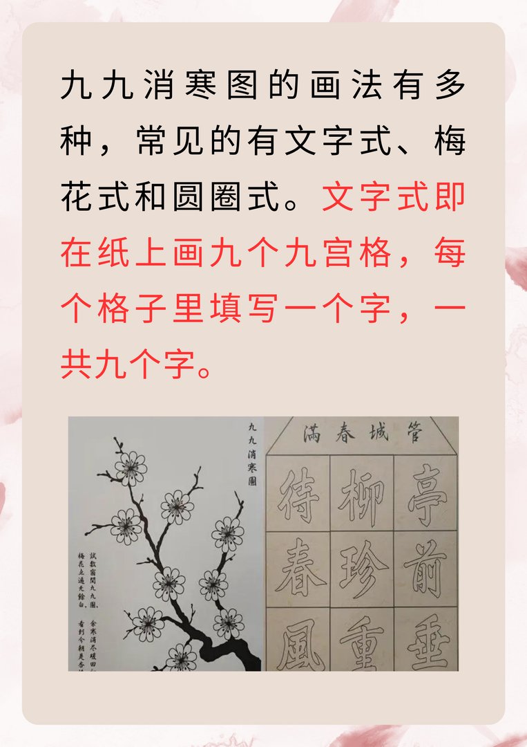 九九消寒图的画法