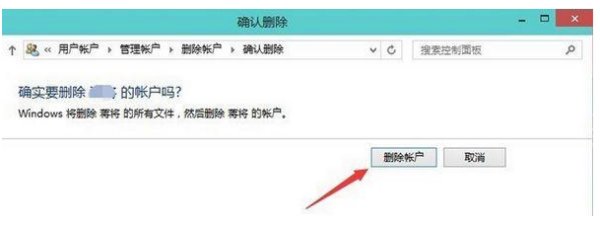 如何删除用户账户