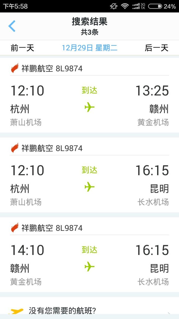12月29日祥鹏8l9874飞行动态