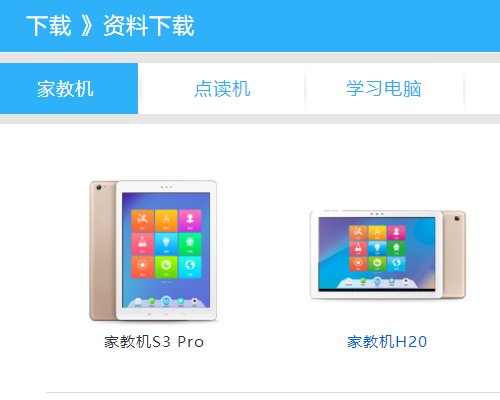 步步高点读机下载课本到哪里下载啊？
