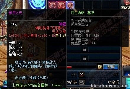 dnf新月之吻怎么样